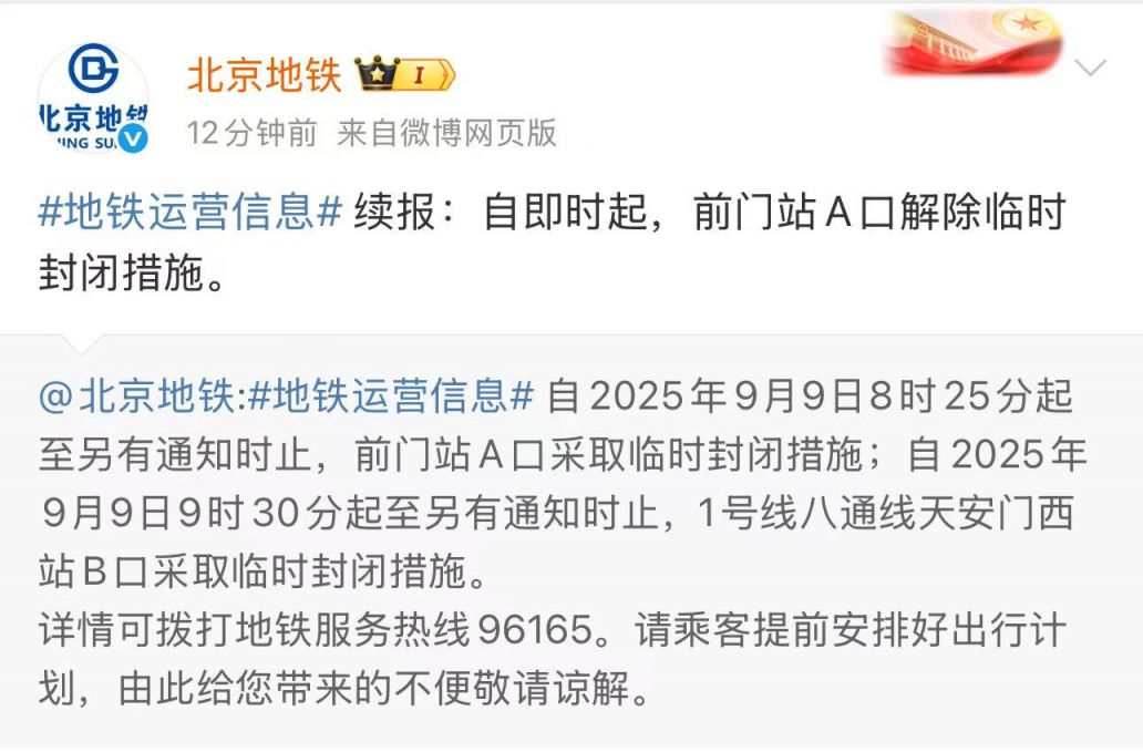 北京地铁站封站停运最新消息查询指南 北京地铁站封站停运最新消息查询指南