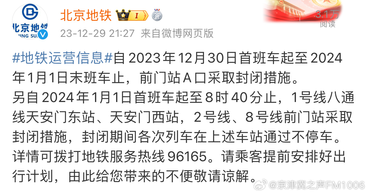 北京地铁站封站停运最新消息查询指南 北京地铁站封站停运最新消息查询指南