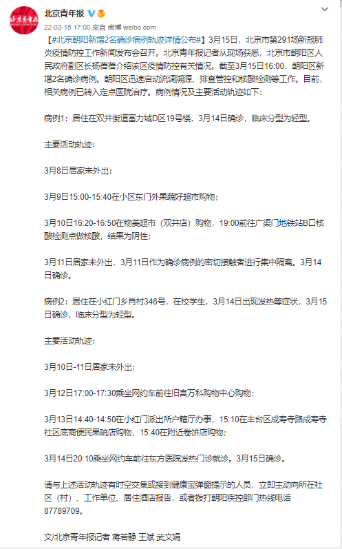 北京确诊详情公布最新消息:北京确诊病例最新活动轨迹 北京确诊详情公布最新消息:北京确诊病例最新活动轨迹