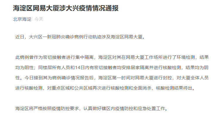 北京确诊详情公布最新消息:北京确诊病例最新活动轨迹 北京确诊详情公布最新消息:北京确诊病例最新活动轨迹