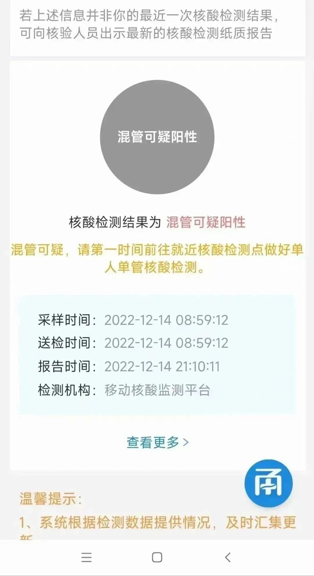 前几次核酸检测阴性/核酸检测前面几次阴性,后面检测阳性 前几次核酸检测阴性/核酸检测前面几次阴性,后面检测阳性