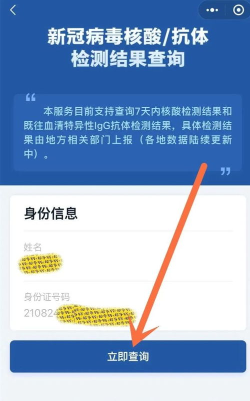 怎么在手机上查核酸结果?手把手教你快速查询 怎么在手机上查核酸结果?手把手教你快速查询