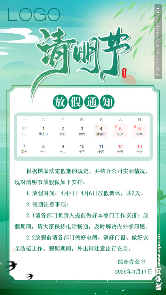 【清明放假时间安排/清明节放假时间安排一览】 【清明放假时间安排/清明节放假时间安排一览】