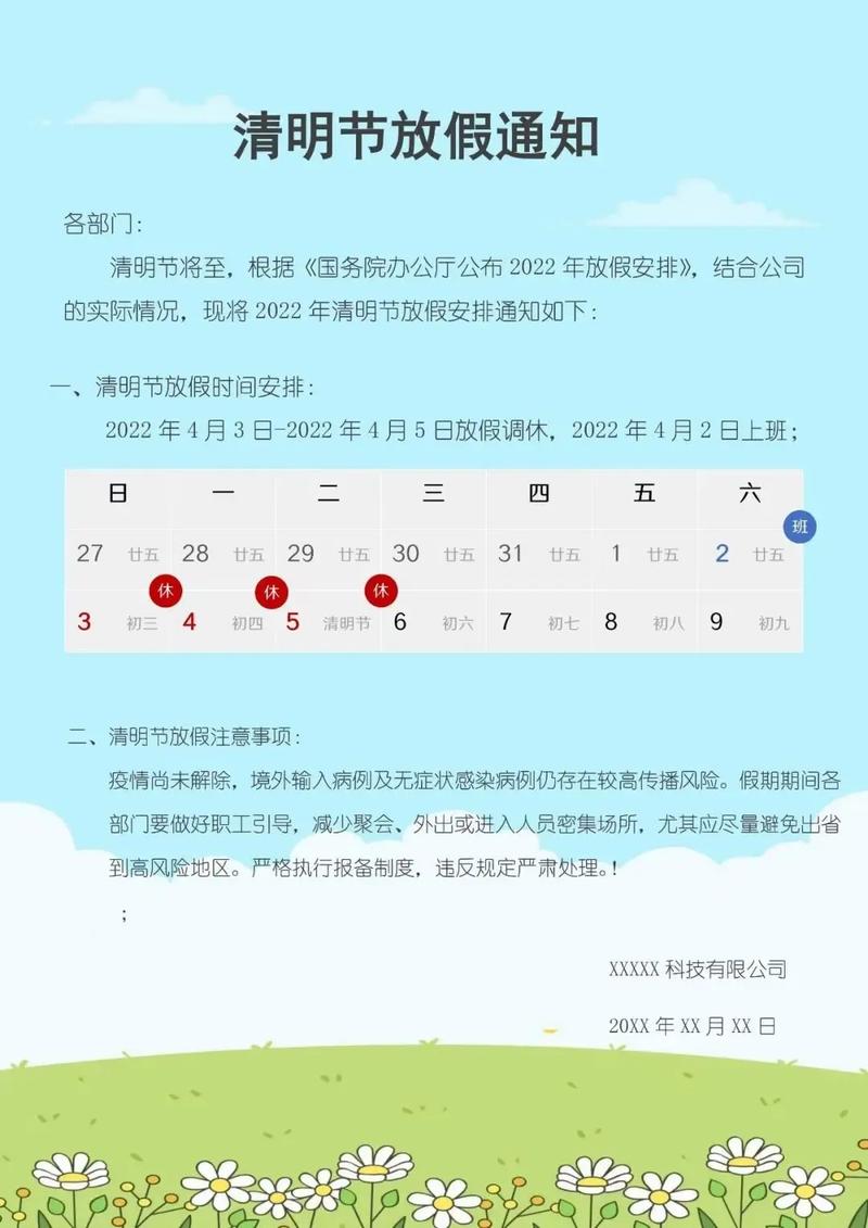 【清明放假时间安排/清明节放假时间安排一览】 【清明放假时间安排/清明节放假时间安排一览】