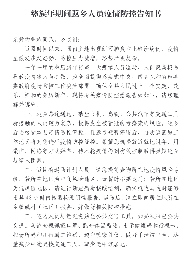 【2021年疫情返乡通知书/2020返乡通知】 【2021年疫情返乡通知书/2020返乡通知】