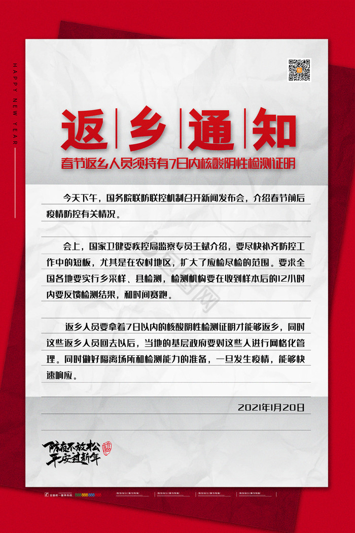 【2021年疫情返乡通知书/2020返乡通知】 【2021年疫情返乡通知书/2020返乡通知】
