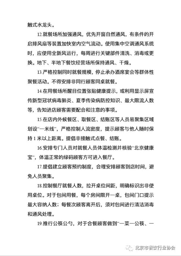 北京餐饮业防疫要求/北京餐饮行业疫情防控工作 北京餐饮业防疫要求/北京餐饮行业疫情防控工作