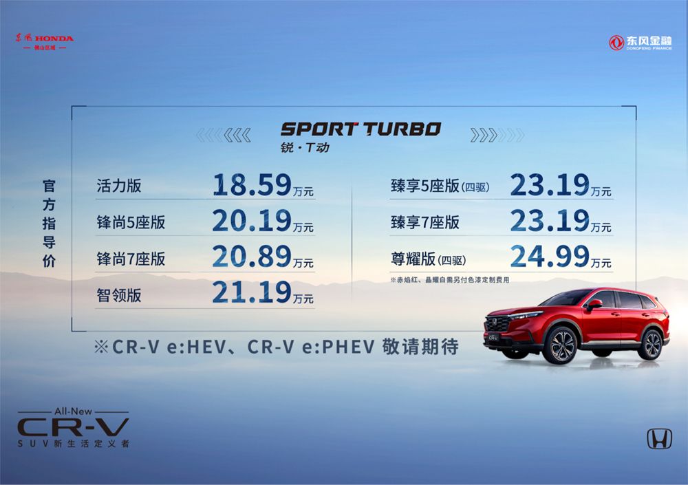 东风本田新款CR-V,革新进化,重塑家用SUV标杆 东风本田新款CR-V,革新进化,重塑家用SUV标杆