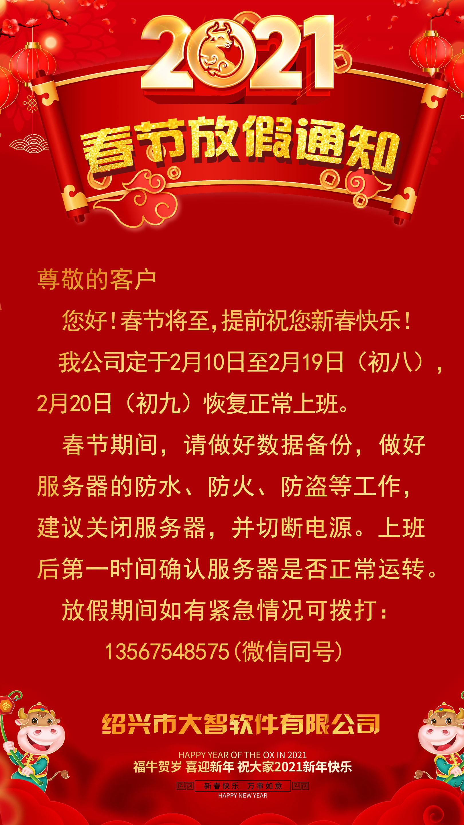2021年春节放假通知餐饮店通用模板与温馨范文 2021年春节放假通知餐饮店通用模板与温馨范文