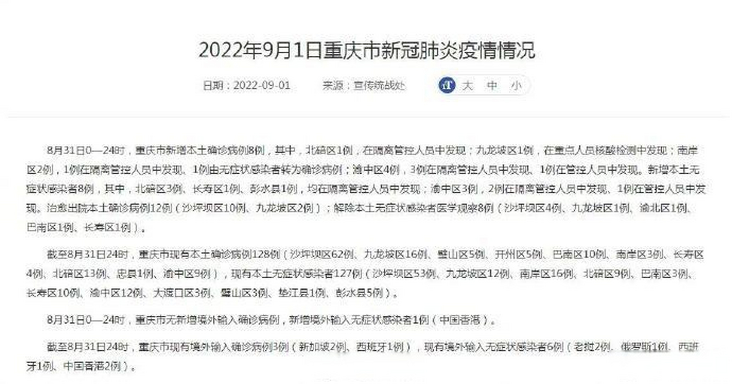 重庆新增本土确诊病例/重庆新增确诊病例1例 重庆新增本土确诊病例/重庆新增确诊病例1例