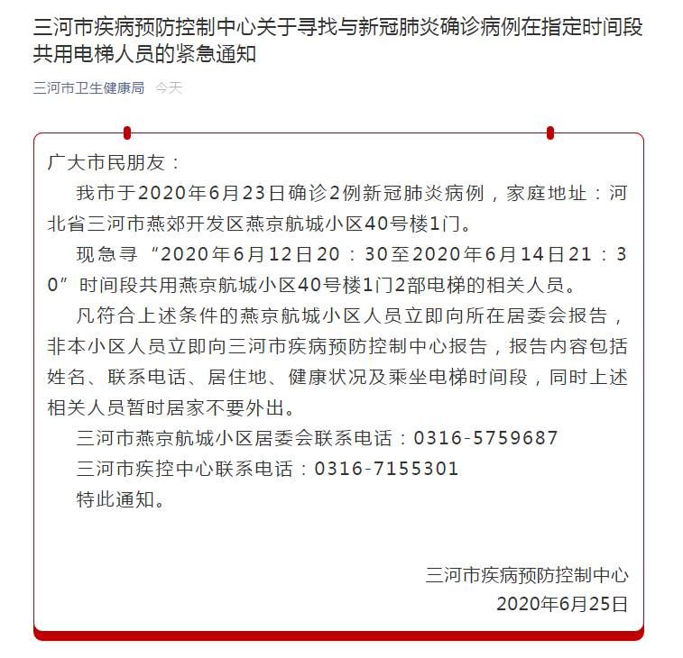 三河公告新冠/三河市新冠病例 三河公告新冠/三河市新冠病例