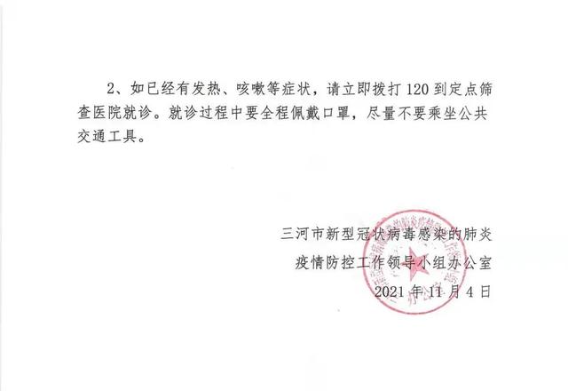 三河公告新冠/三河市新冠病例 三河公告新冠/三河市新冠病例