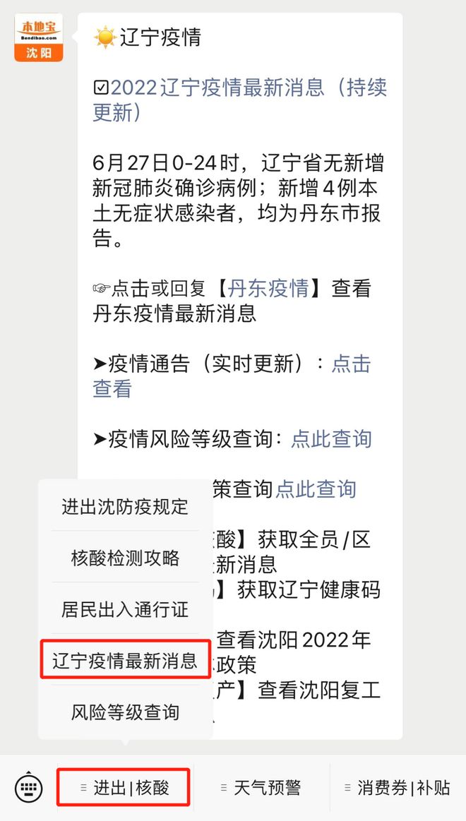 辽宁新增4本土病例行动轨迹(辽宁新增1例本土行动轨迹) 辽宁新增4本土病例行动轨迹(辽宁新增1例本土行动轨迹)