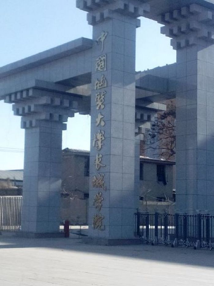 中国地质大学长城学院官网查询(中国地质大学长城学院改名叫什么) 中国地质大学长城学院官网查询(中国地质大学长城学院改名叫什么)