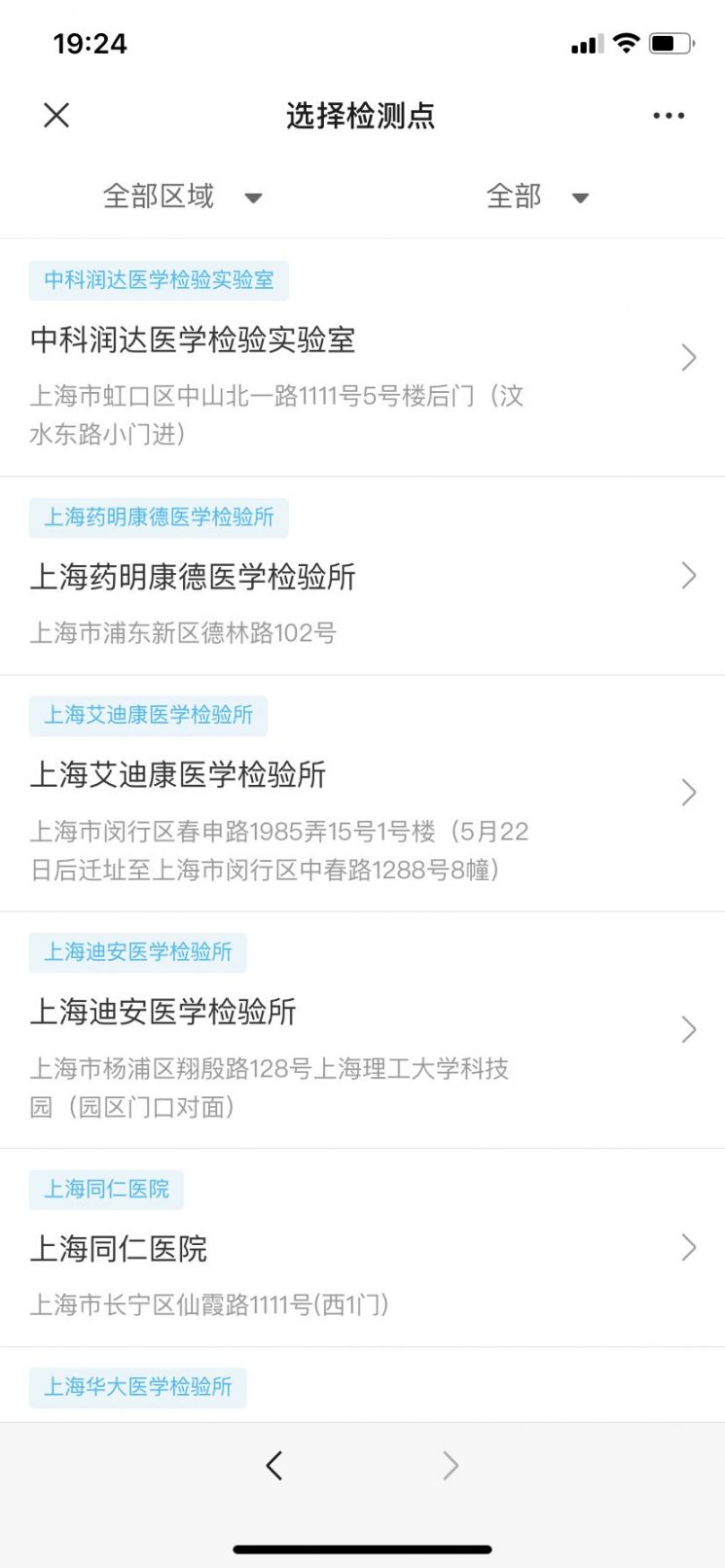 【上海全部核酸检测,最新上海核酸检测机构】 【上海全部核酸检测,最新上海核酸检测机构】