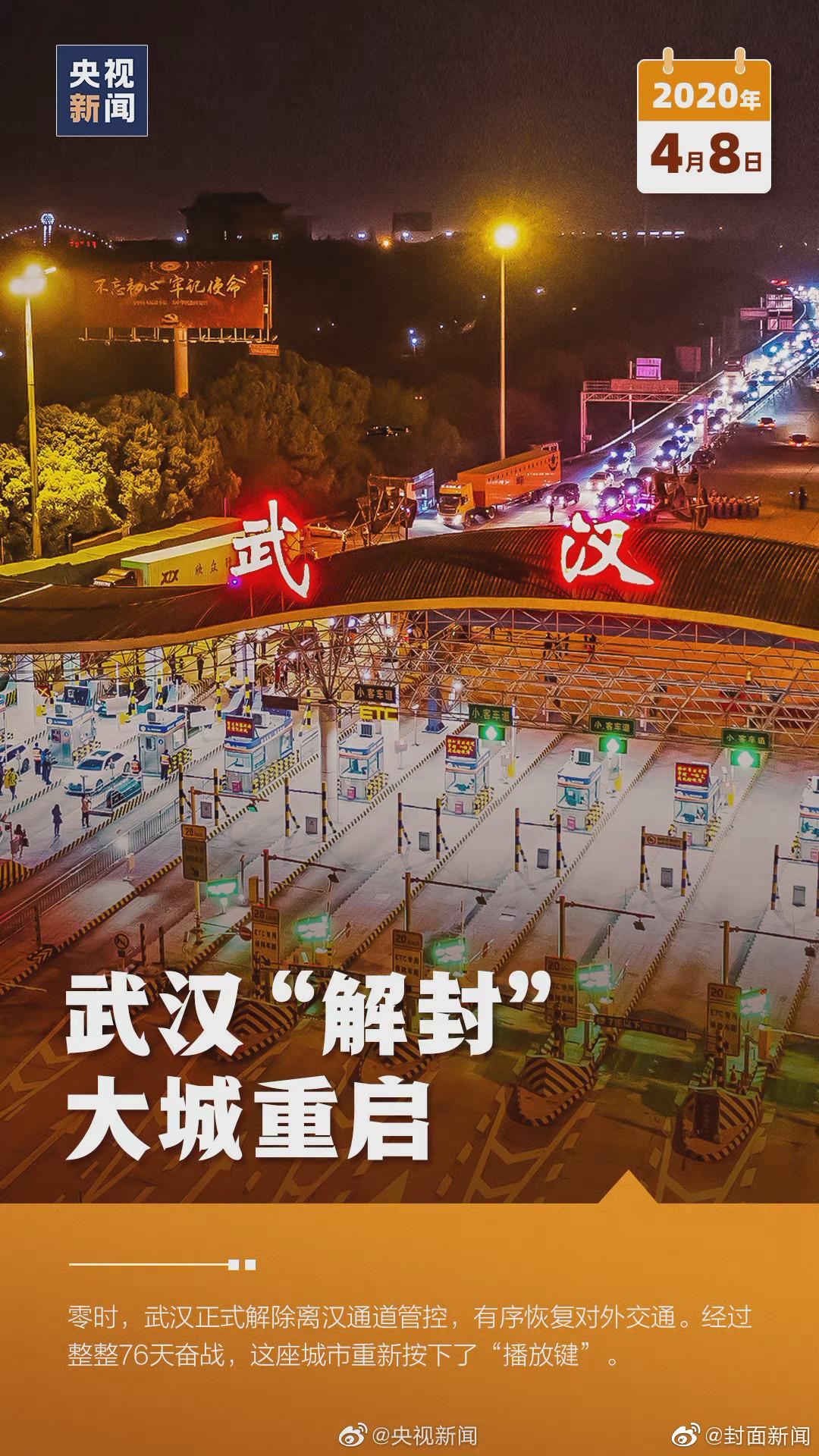 武汉封城多少天多少小时(武汉封城一共几天) 武汉封城多少天多少小时(武汉封城一共几天)