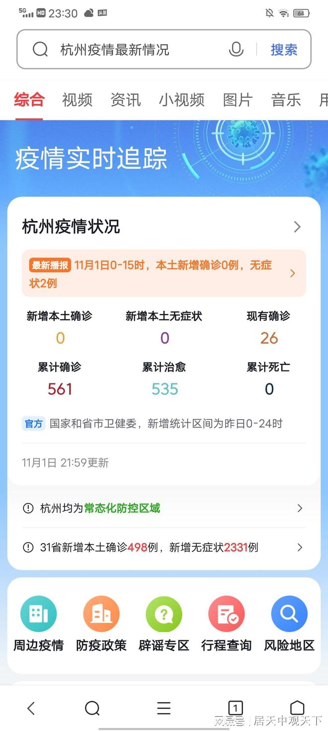【杭州最新疫情公布数据,杭州最新疫情公布好消息】 【杭州最新疫情公布数据,杭州最新疫情公布好消息】