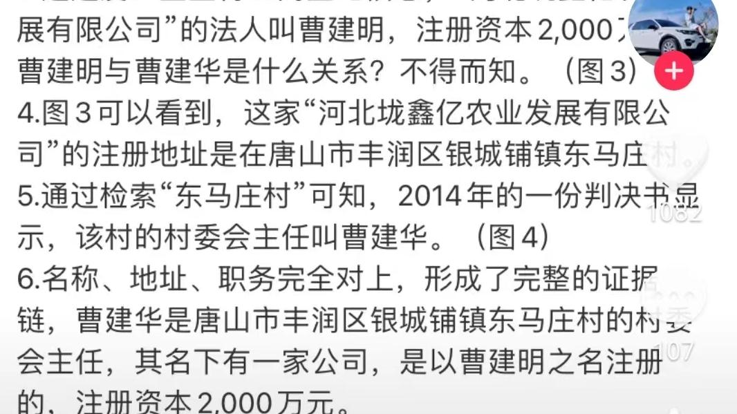 【唐山曹建华郑东娜知乎/丰南曹建军】