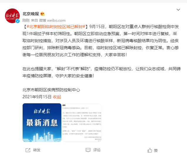 朝阳解封临时封控区域,精准防控下的希望之光 朝阳解封临时封控区域,精准防控下的希望之光