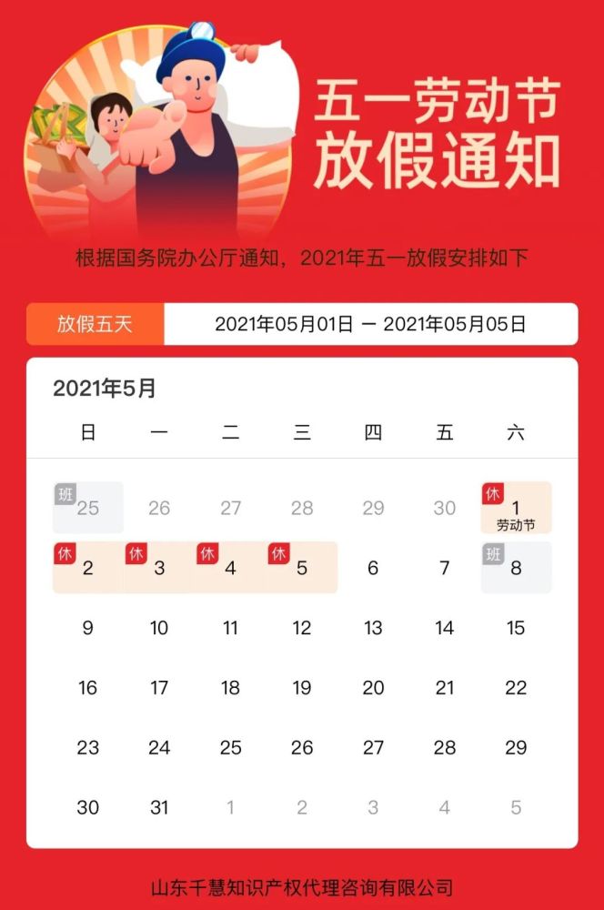 【2021年劳动节放假,2021年劳动节放假时间表】 【2021年劳动节放假,2021年劳动节放假时间表】