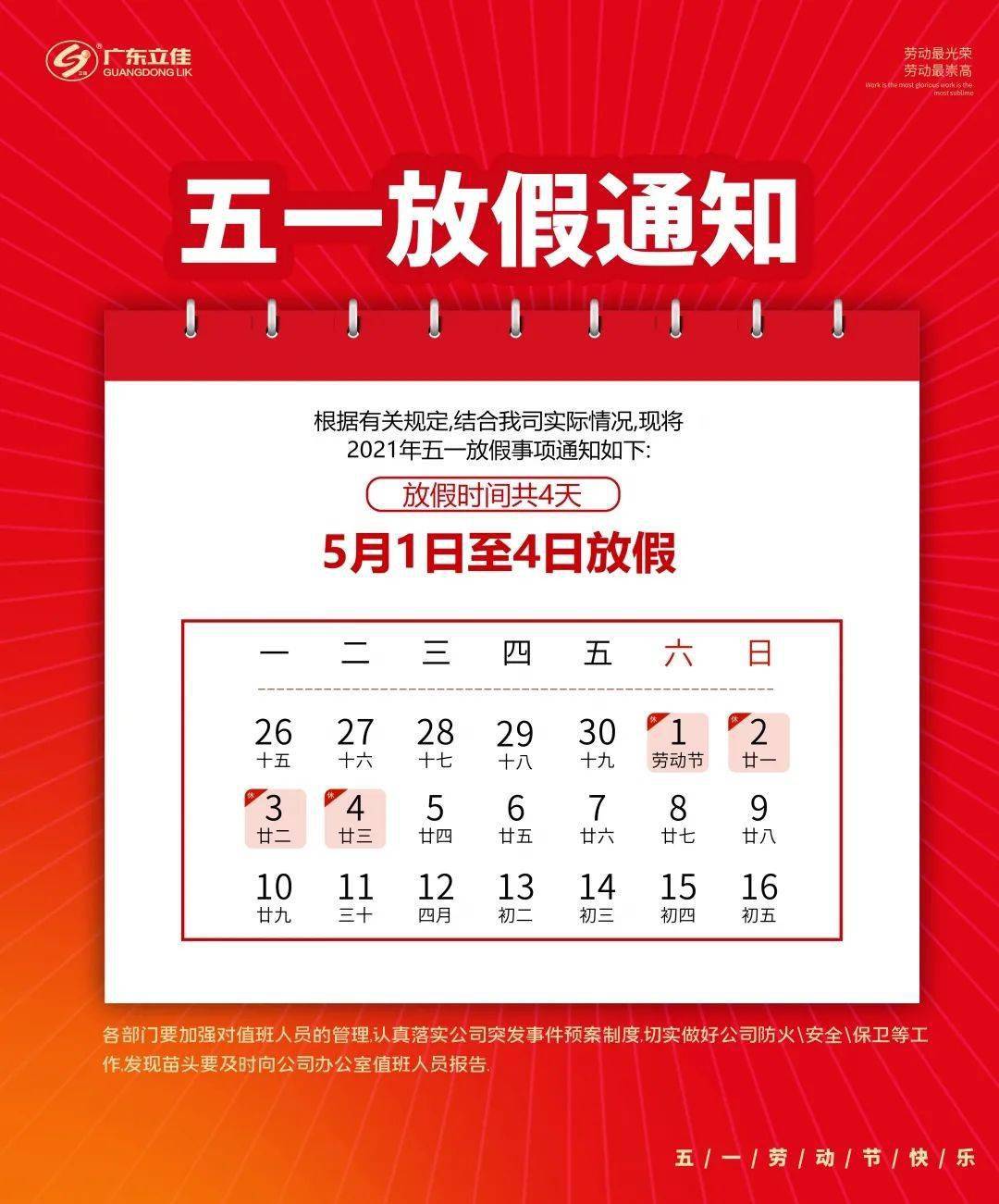 【2021年劳动节放假,2021年劳动节放假时间表】 【2021年劳动节放假,2021年劳动节放假时间表】