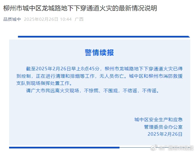 柳州发布最新疫情通告,科学精准防控,守护龙城烟火气 柳州发布最新疫情通告,科学精准防控,守护龙城烟火气