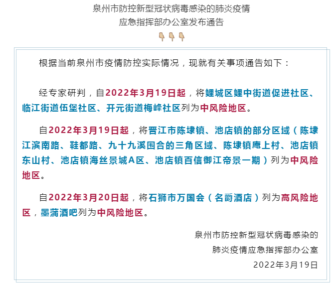 泉州新增一处高风险地区名单/泉州高风险地区有哪些 泉州新增一处高风险地区名单/泉州高风险地区有哪些