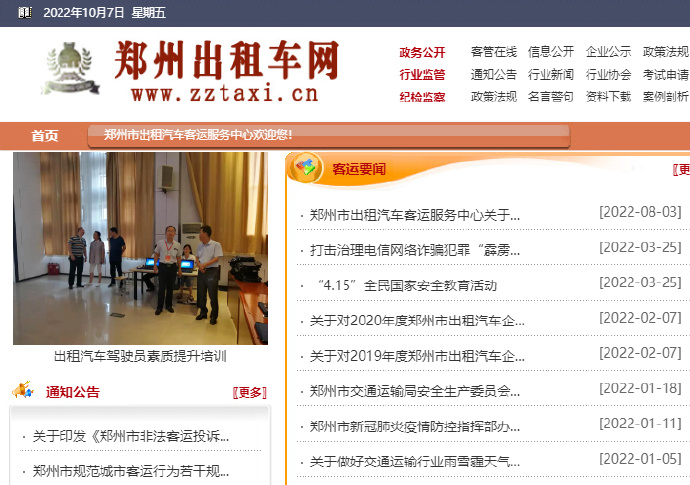 【郑州出租车网官网报名,郑州出租车网官网预约考试】 【郑州出租车网官网报名,郑州出租车网官网预约考试】