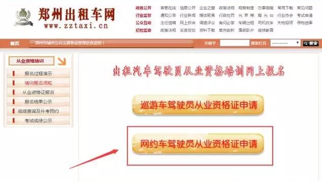【郑州出租车网官网报名,郑州出租车网官网预约考试】 【郑州出租车网官网报名,郑州出租车网官网预约考试】