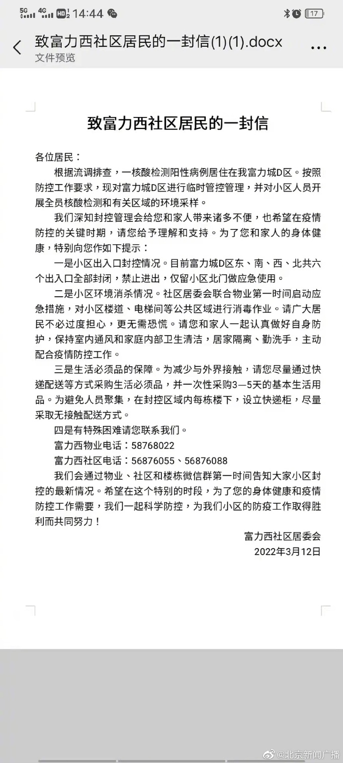北京朝阳区出现疑似病例 部分楼区实施临时封闭管理 北京朝阳区出现疑似病例 部分楼区实施临时封闭管理