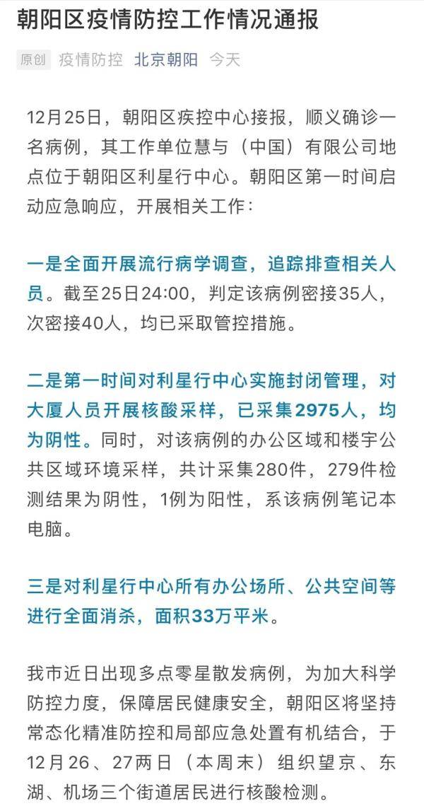 北京朝阳区出现疑似病例 部分楼区实施临时封闭管理 北京朝阳区出现疑似病例 部分楼区实施临时封闭管理