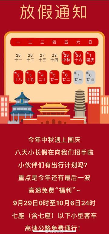 国庆放几天假期2023?2023年国庆假期安排详解与出行建议 国庆放几天假期2023?2023年国庆假期安排详解与出行建议