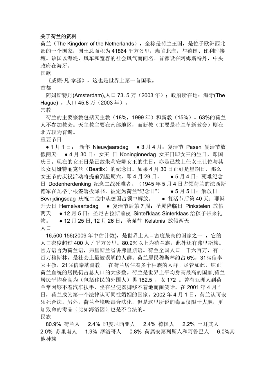 【关于荷兰的资料100字/关于荷兰的资料100字怎么写】