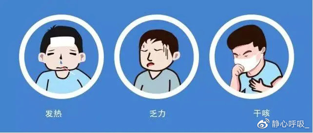 新型肺炎前三天症状表现,警惕这些早期信号 新型肺炎前三天症状表现,警惕这些早期信号