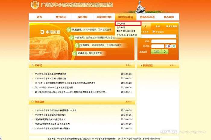 广州小客车指标摇号信息管理系统,公平与效率的智慧枢纽 广州小客车指标摇号信息管理系统,公平与效率的智慧枢纽