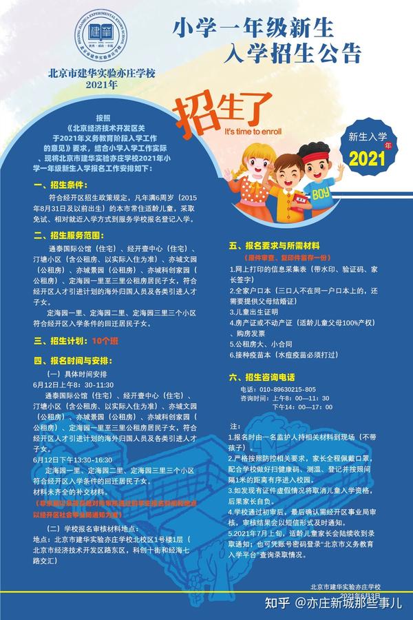 启航梦想,筑梦未来—人大附中实验小学招生简章解读 启航梦想,筑梦未来—人大附中实验小学招生简章解读