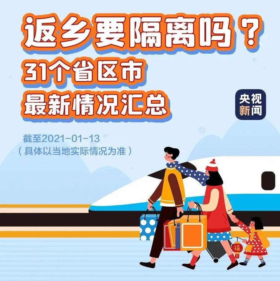 【春节返乡用隔离吗,春节返乡要隔离吗?最新情况汇】