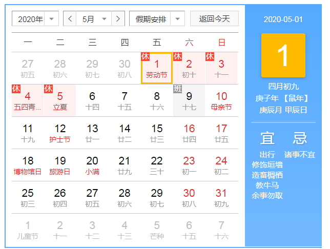 2023年5月1日放假安排出炉,连休五天,乐享美好时光 2023年5月1日放假安排出炉,连休五天,乐享美好时光