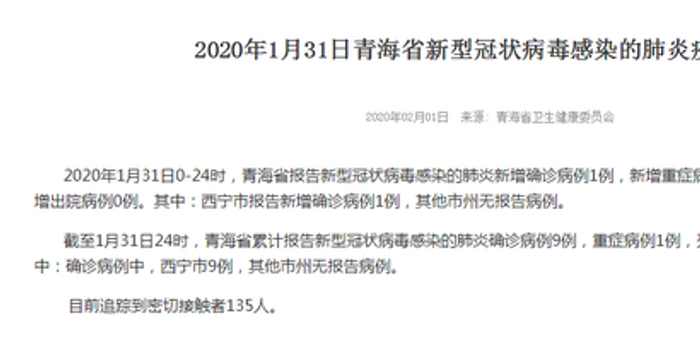 青海有没有新增病例/青海新增1例是哪里的