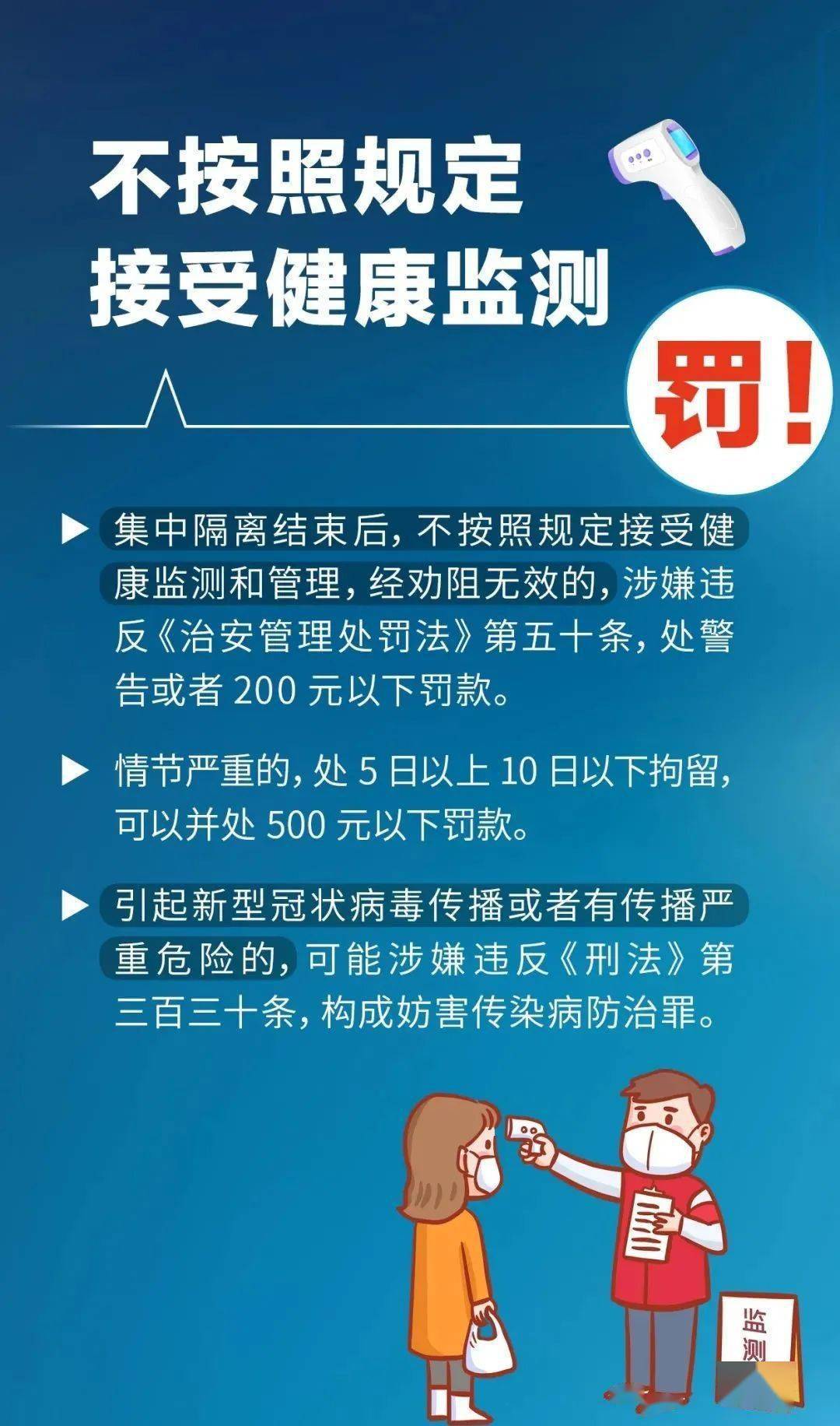 拒绝集中隔离违法什么法律/拒不接受集中隔离 拒绝集中隔离违法什么法律/拒不接受集中隔离