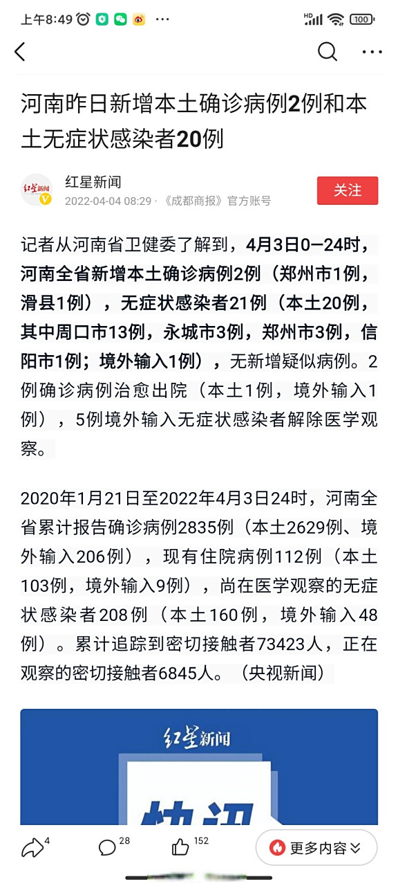 【21日河南疫情速报最新,21日河南疫情速报最新情况】 【21日河南疫情速报最新,21日河南疫情速报最新情况】