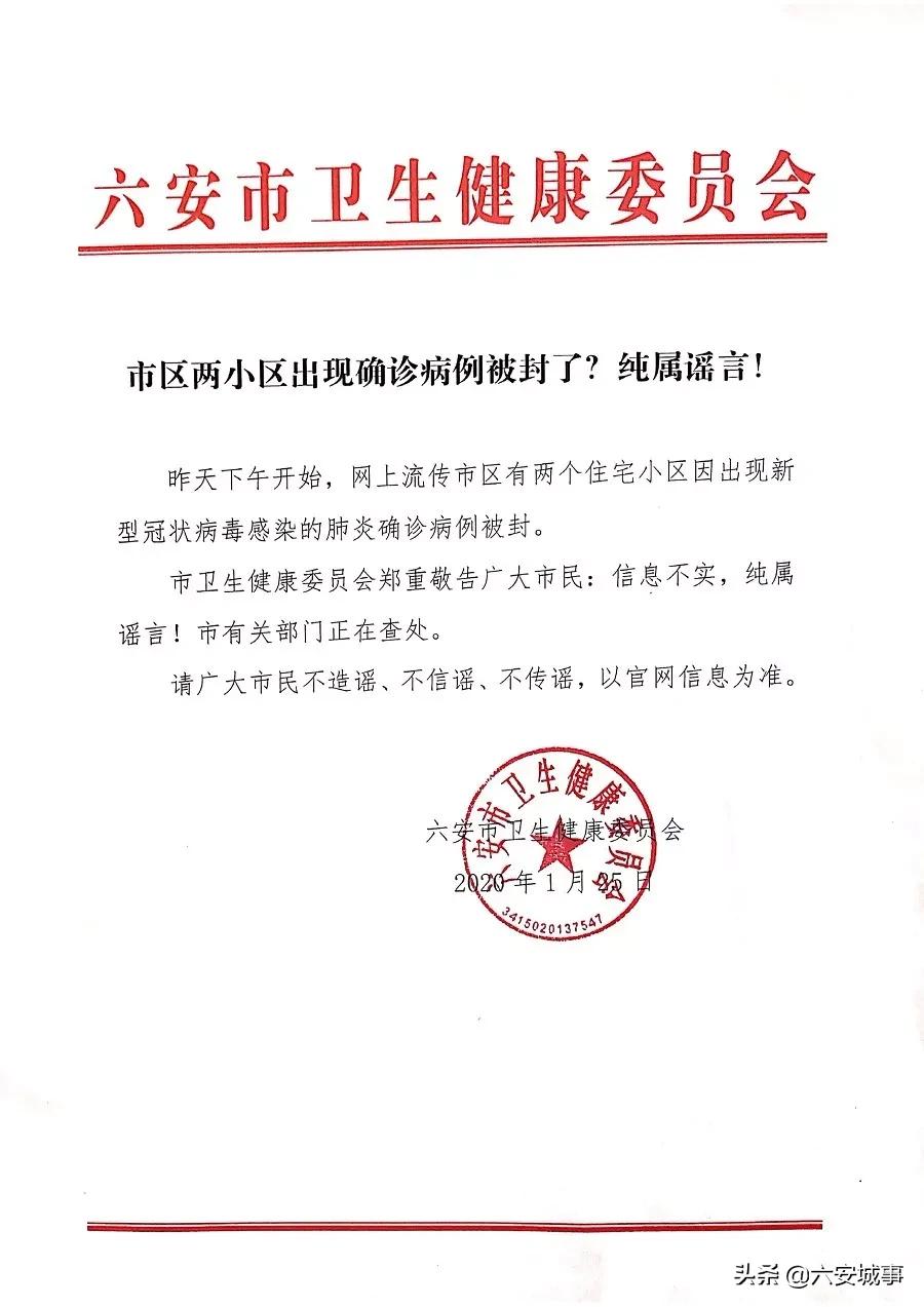六安新增2例确诊1例无症状(六安新增1例本土确诊病例) 六安新增2例确诊1例无症状(六安新增1例本土确诊病例)