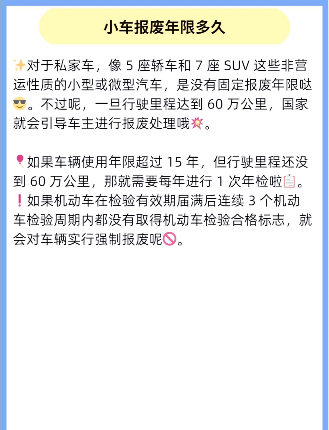 轿车报废年限是多少年？全面解读我国机动车报废政策