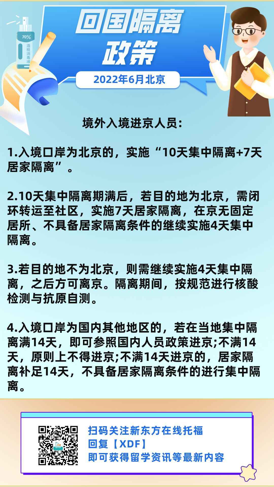 北京隔离政策咨询电话,疫情防控期间的重要沟通渠道 北京隔离政策咨询电话,疫情防控期间的重要沟通渠道