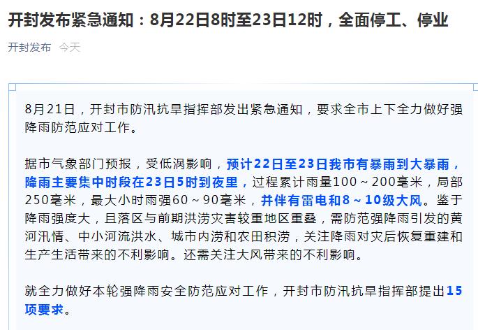 开封发布紧急通知/开封发布最新通告 开封发布紧急通知/开封发布最新通告