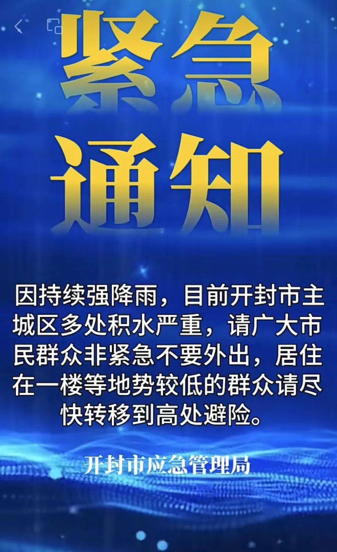 开封发布紧急通知/开封发布最新通告 开封发布紧急通知/开封发布最新通告