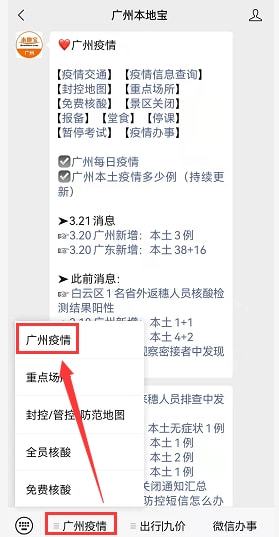 广州新增33例本土阳性感染者有多少/广州新增3例本土确诊病例 广州新增33例本土阳性感染者有多少/广州新增3例本土确诊病例