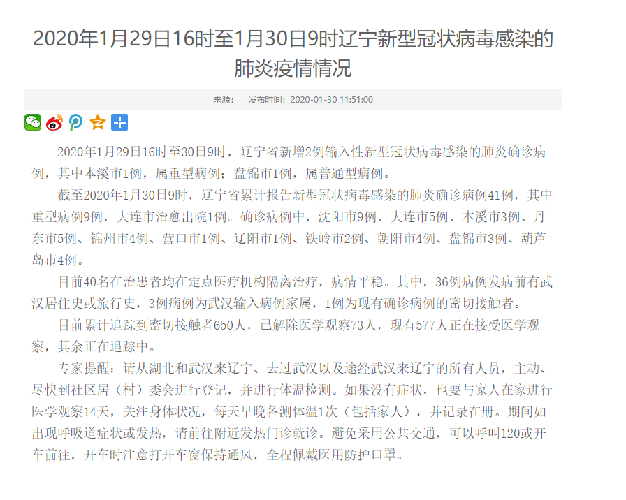 辽宁省新增3例新型肺炎确诊病例累计确诊27例/辽宁省新增3例本土确诊行踪 辽宁省新增3例新型肺炎确诊病例累计确诊27例/辽宁省新增3例本土确诊行踪