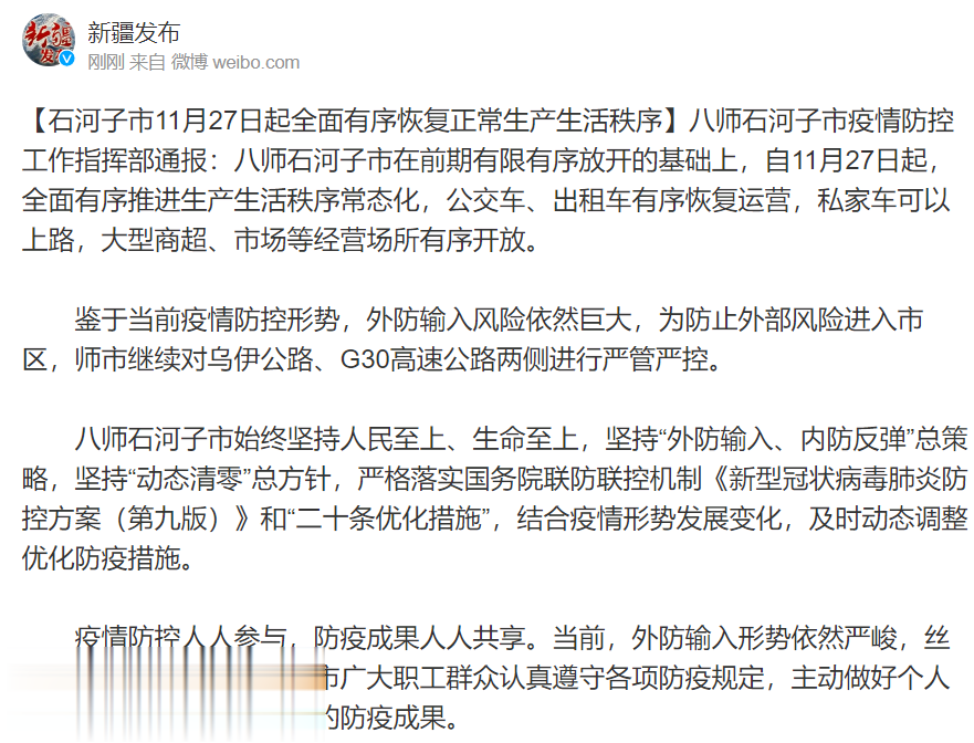 【石河子防疫,石河子防疫最新公告】 【石河子防疫,石河子防疫最新公告】
