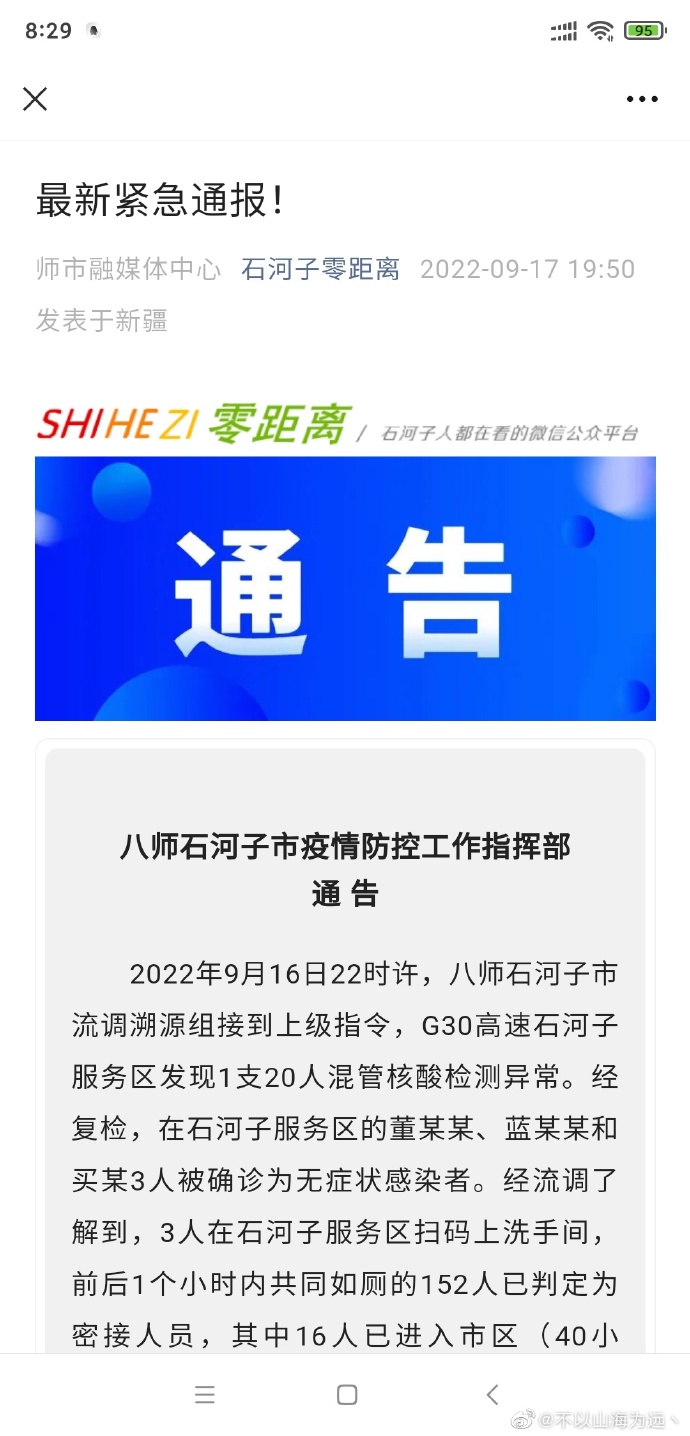 【石河子防疫,石河子防疫最新公告】 【石河子防疫,石河子防疫最新公告】